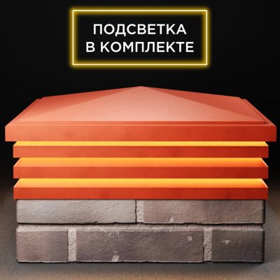 Колпак Бона Красный с посадкой 2х2 кирпича (513х513мм) с подсветкой фото 1