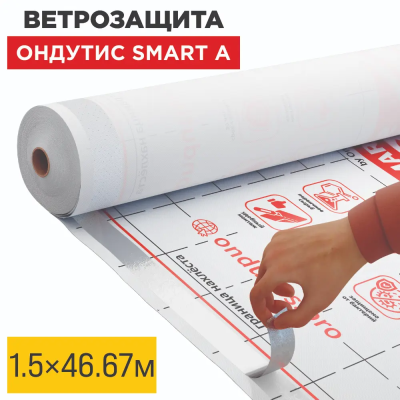 Пленка Ветрозащита Ондутис Smart А рулон 1.5м длина 46.67м 70м2